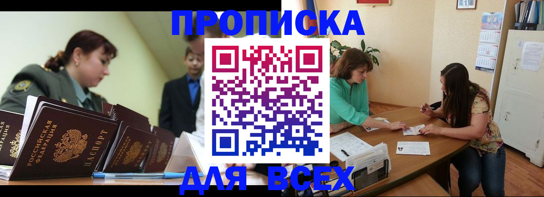 прописка законно в Костромской области